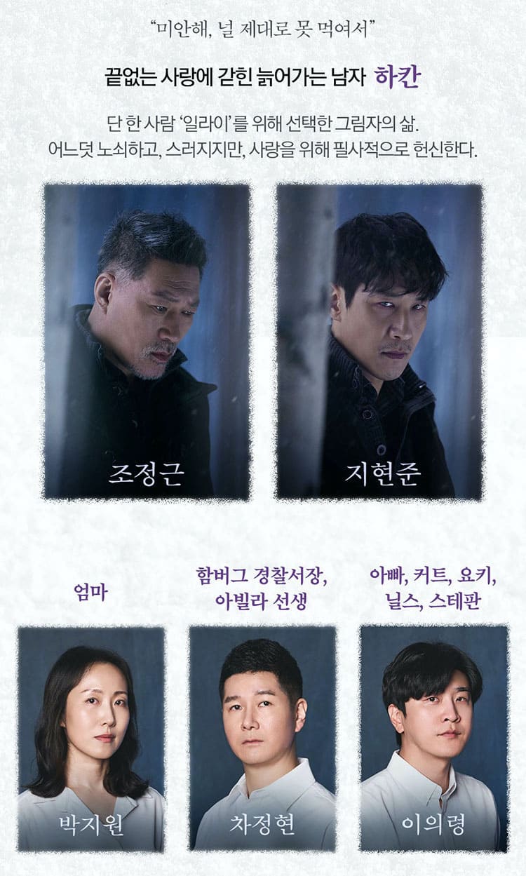 연극 렛미인 출연진2