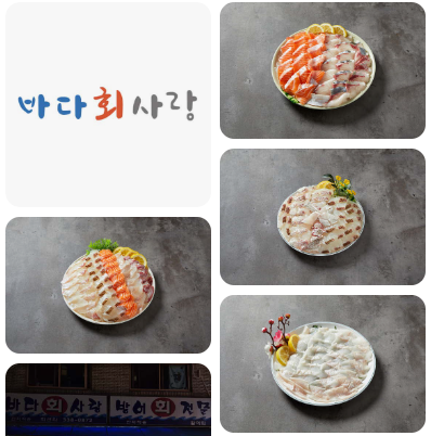 바다회사랑