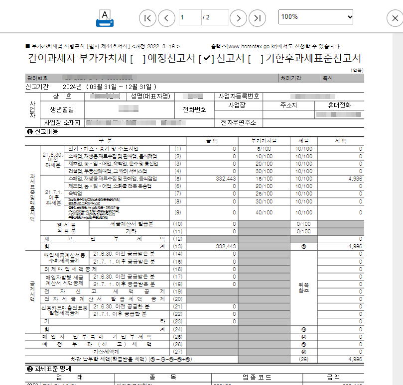 해외구매대행 간이과세자 부가세