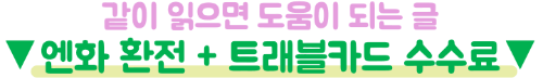 엔화-환전-국민은행-환율-우대-KB스타뱅킹-우대율-신청-방법