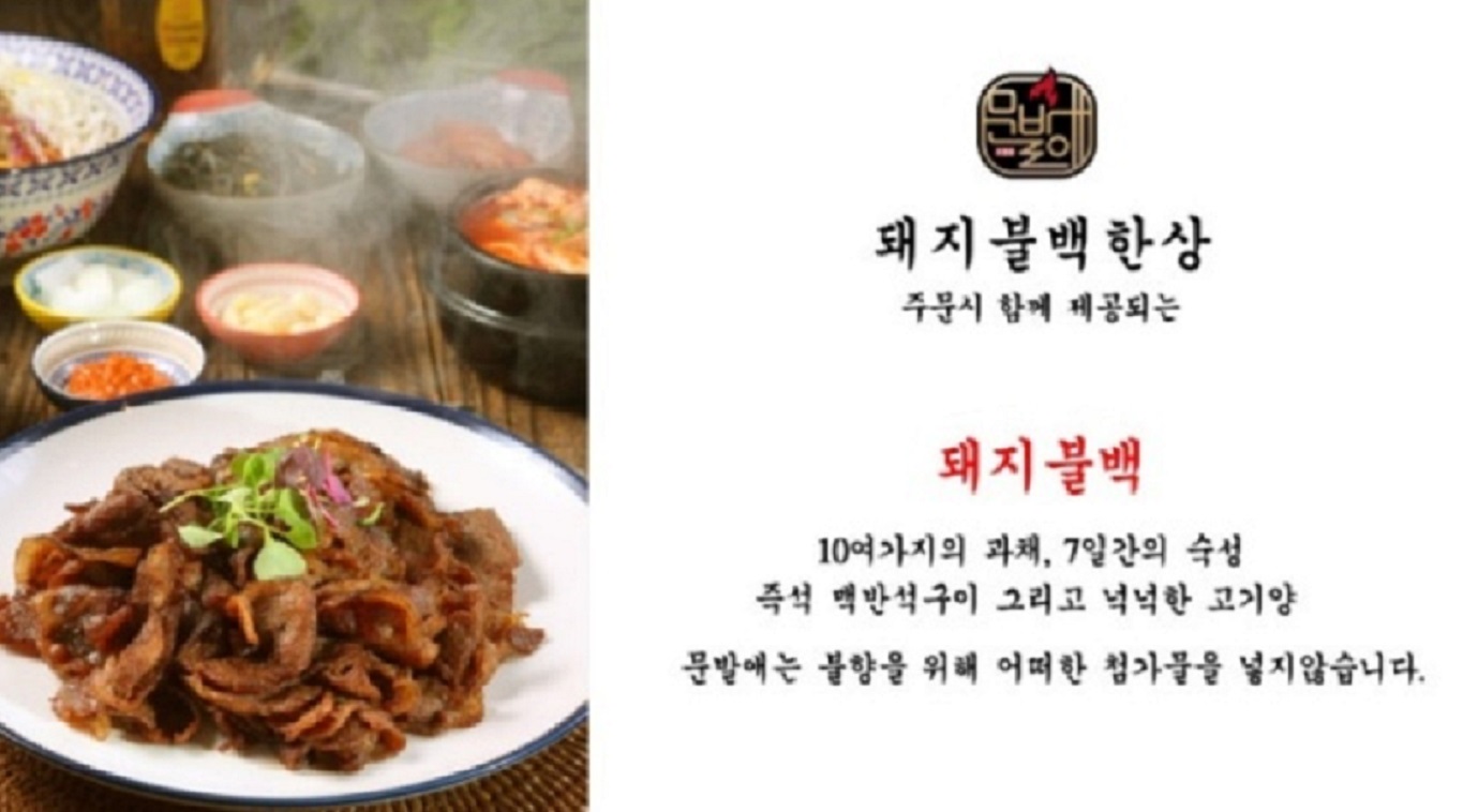 백반기행-파주-돼지불백한상-문발애