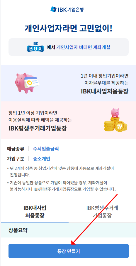 기업은행 계좌 개설