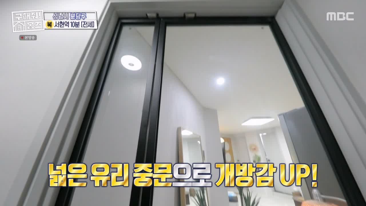구해줘홈즈 성남시 분당구 서현동 <이 집 좋아분당!> 매물 가격 및 구조 인테리어 리모델링 최종선택 소개 다시보기