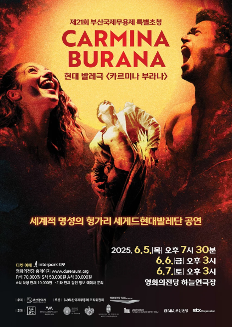 부산국제무용제 일정 프로그램정보 초청팀 AK21수상팀