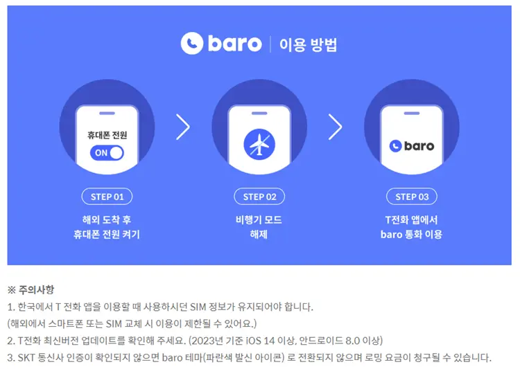 baro통화-이용방법