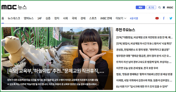 MBC 실시간 뉴스 보기