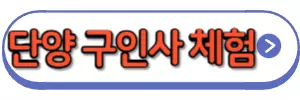구인사