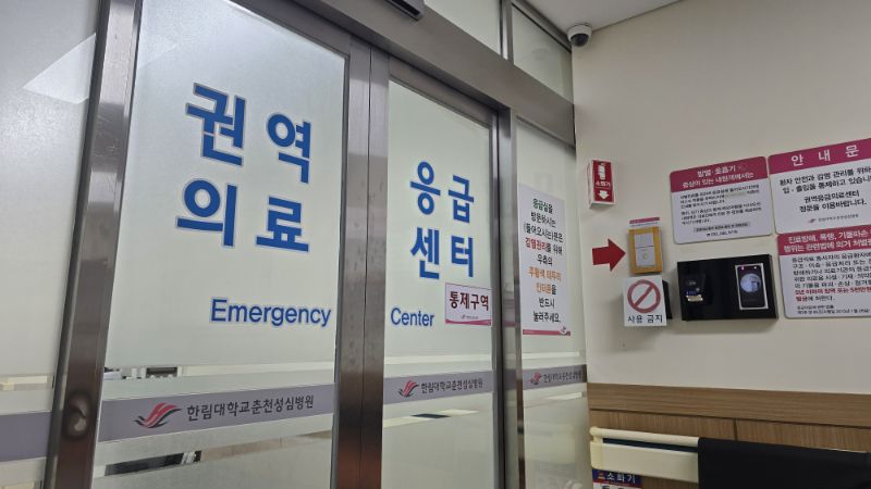 한림대학교춘천성심병원 응급실
