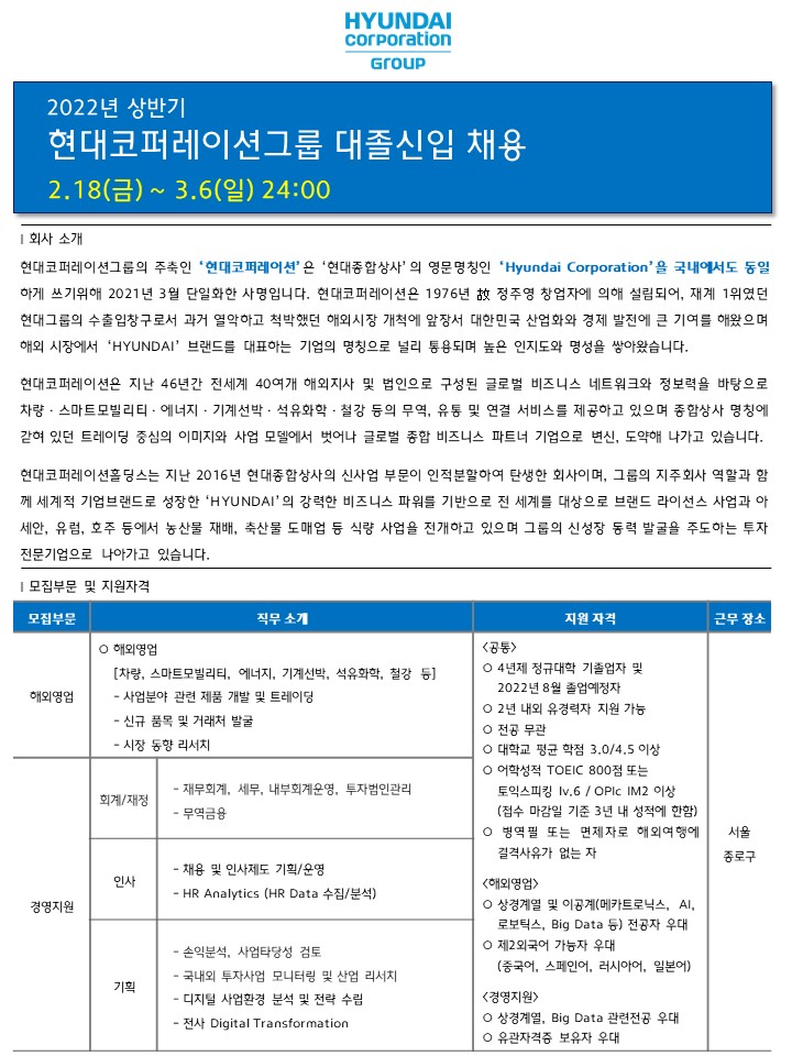 현대코퍼레이션그룹 채용 - 상세내용