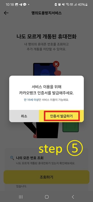 내 명의 휴대전화 찾기 step5