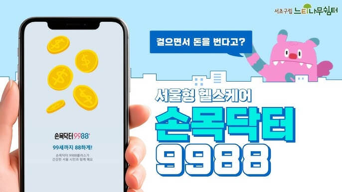 2025 손목닥터9988 스마트워치 연동