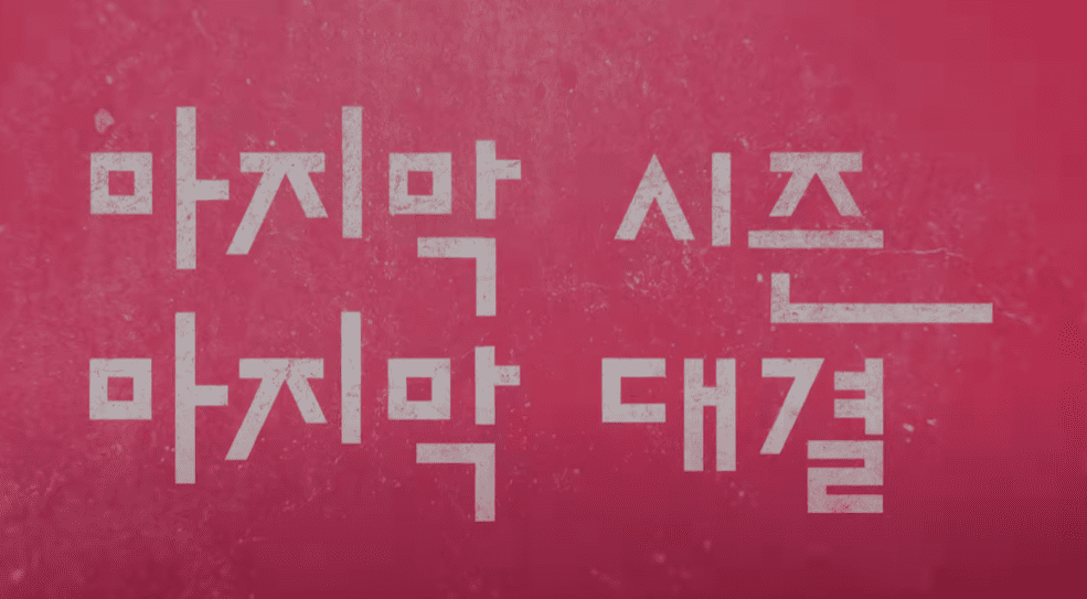 오징어게임3 관련 이미지