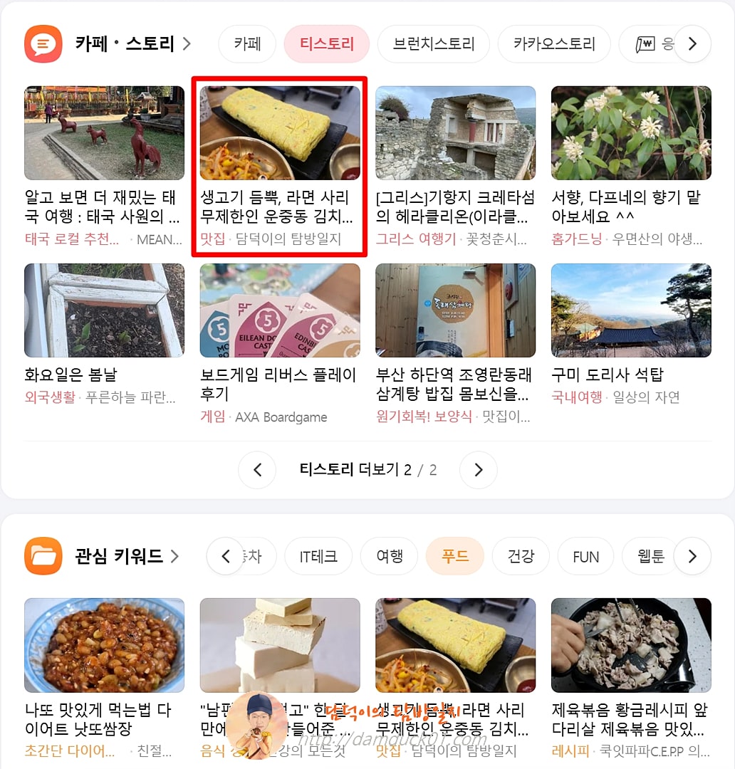 2025년 3월 12일 다음 메인 티스토리 채널