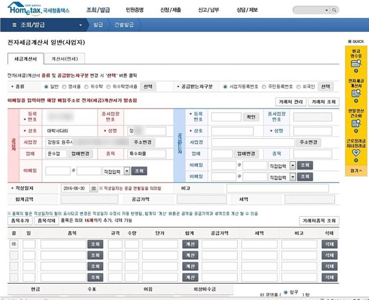 계산서&amp;#44; 계약서