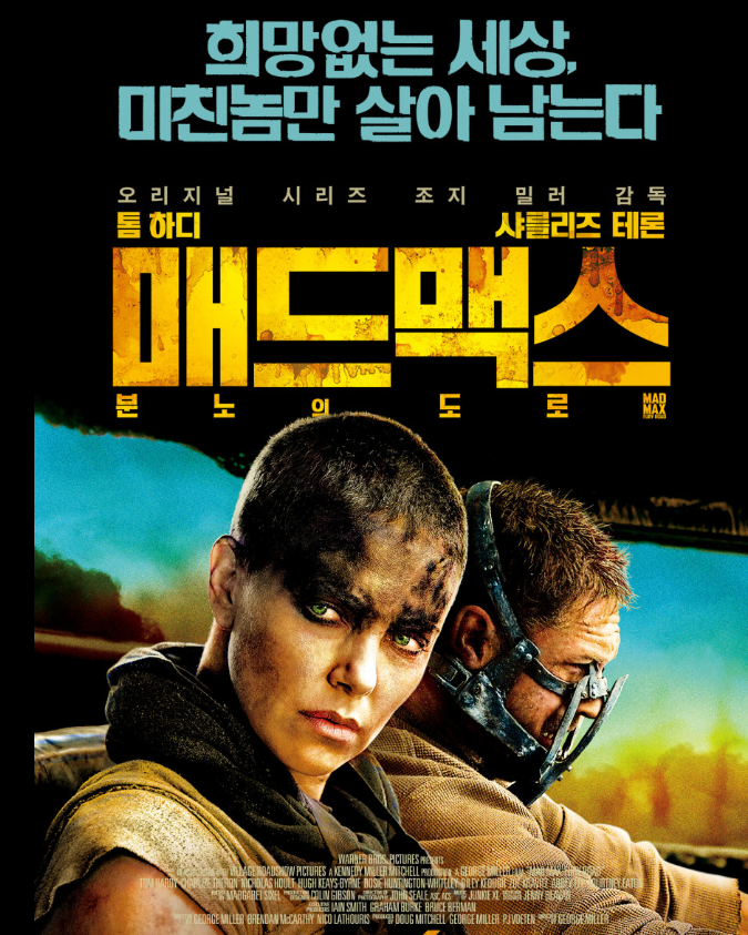 매드맥스