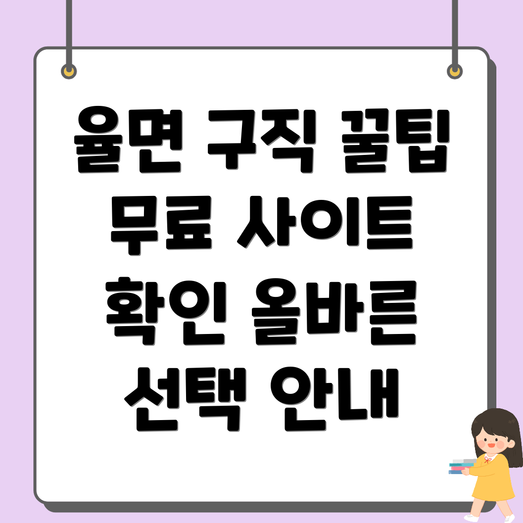 이천시 무료 구인구직 사이트