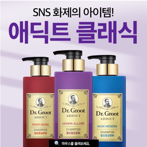 닥터그루트 샴푸