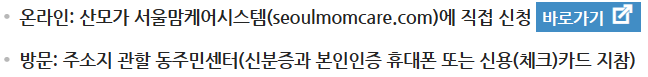 서울형 산후조리경비 지원5