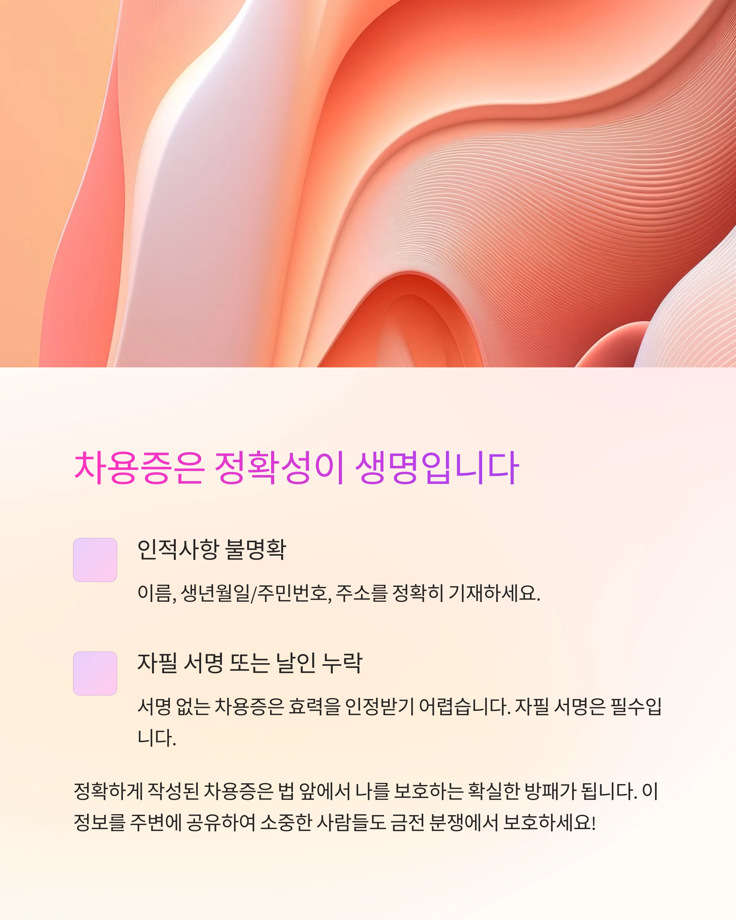 차용증은 ‘정확성’이 생명입니다