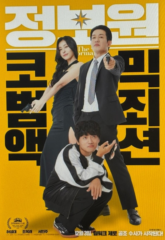 정보원 영화 공식 포스터