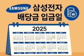  삼성전자-배당금 