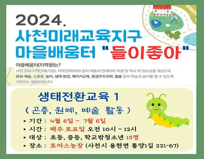 토마스농장 체험교육농장