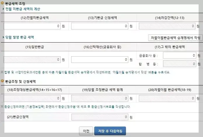 환급세액 조정화면