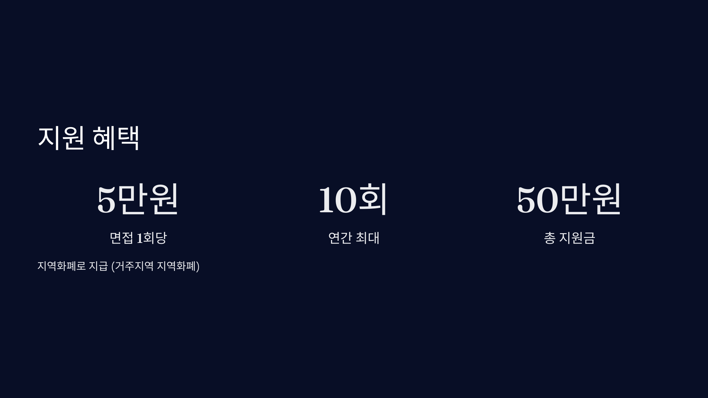 혜택