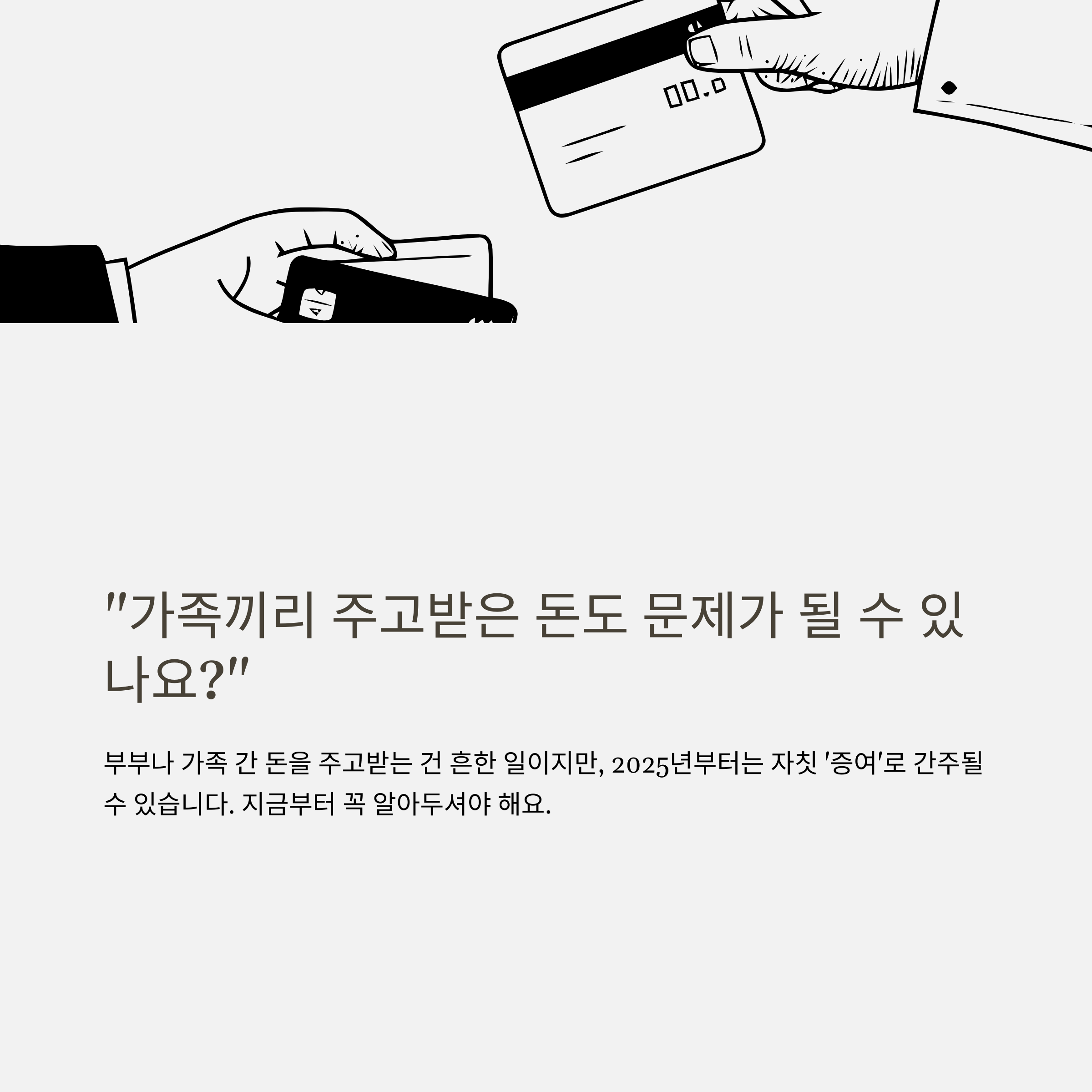부부간 계좌이체, 가족간 계좌이체 한도·세금·신고까지 완벽 정리 방법