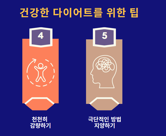 다이어트 팁2