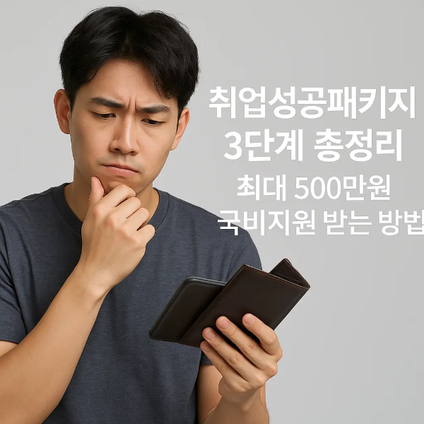 고민하는 표정으로 수험서를 들고 있는 청년 여성과 '2025년 내일배움카드로 무료로 취득 가능한 인기 자격증 TOP 10'이라는 텍스트가 함께 있는 이미지