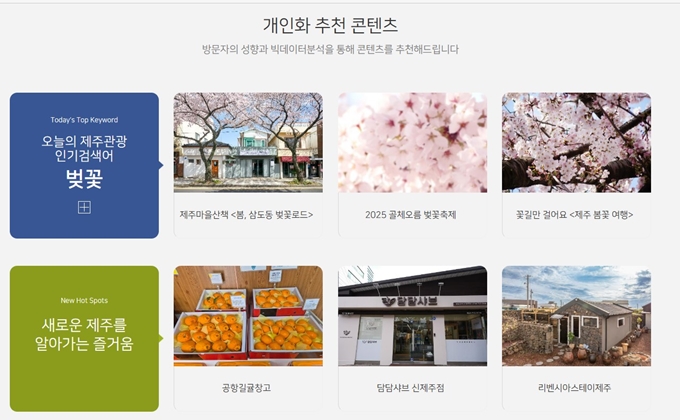 제주도 관광지도 홈페이지 이용방법