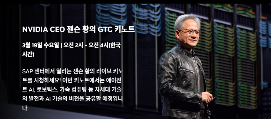 GTC 2025관련 이미지