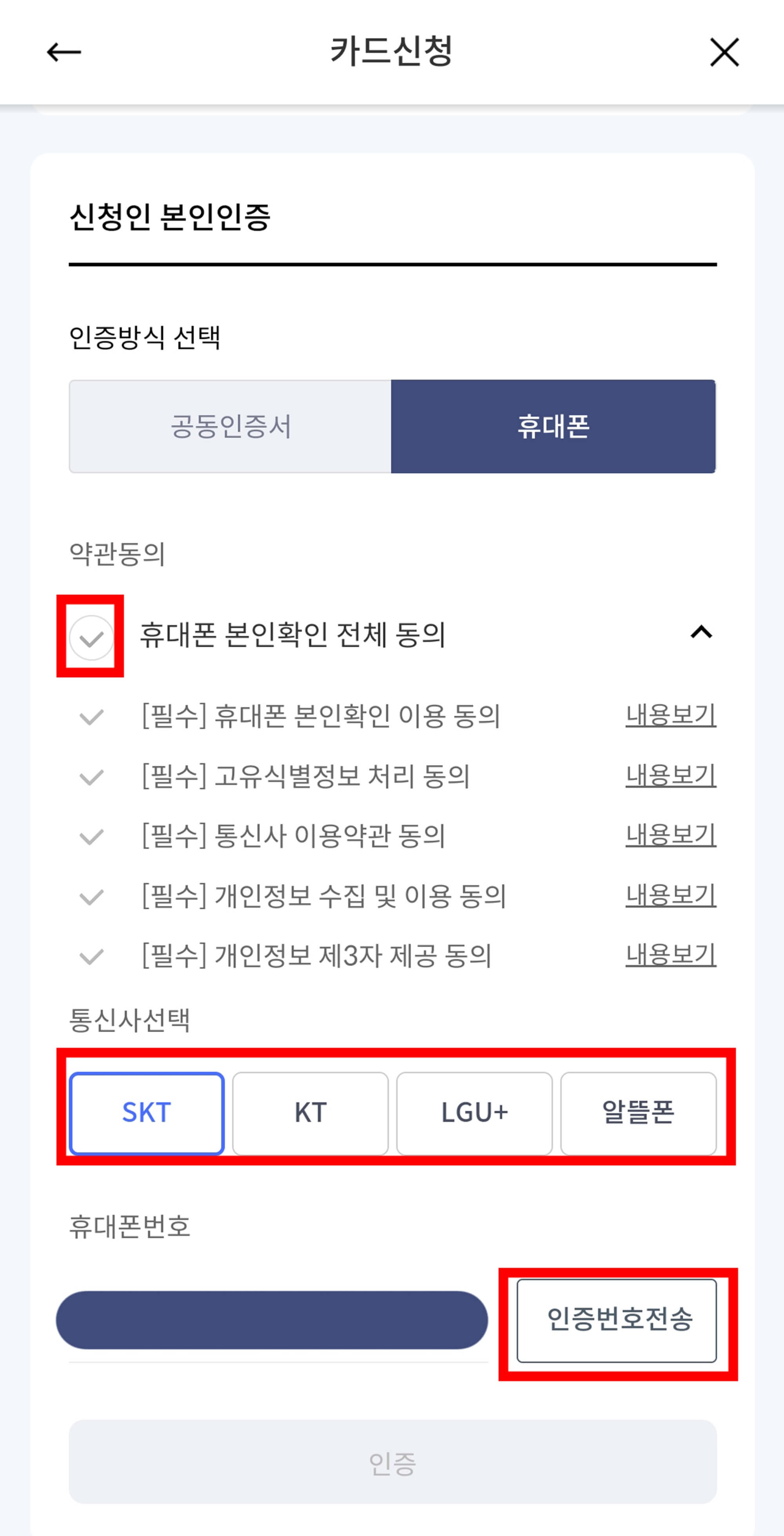 핸드폰 본인인증