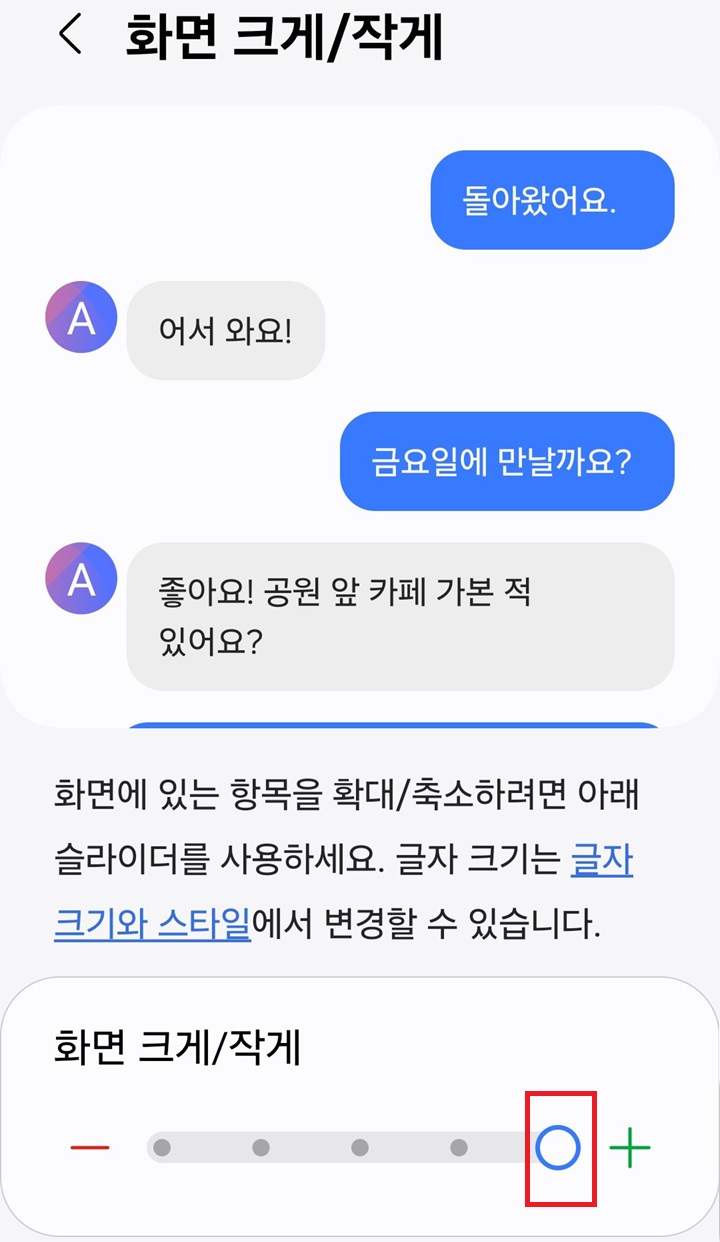 화면 하단에 크기 조절 바 보임
