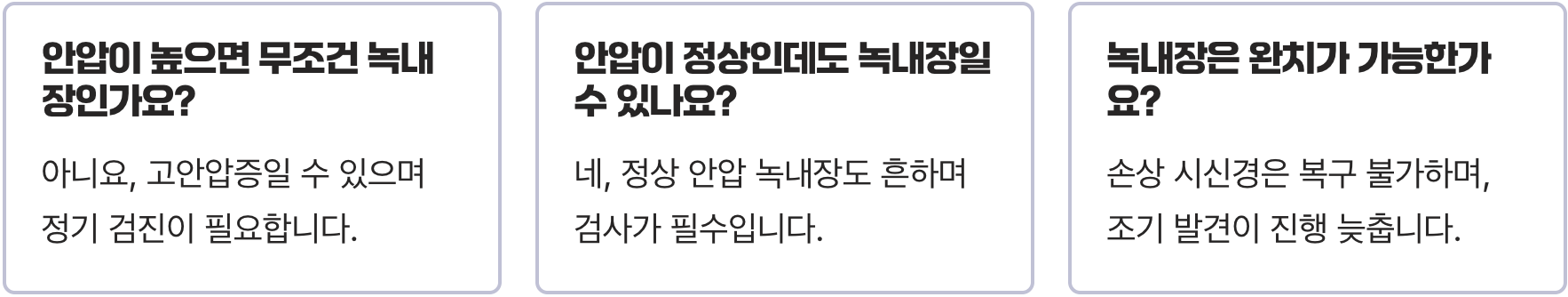 눈알이 빠질 듯한 눈통증과 두통, 혹시 녹내장? 안압 상승의 모든 것