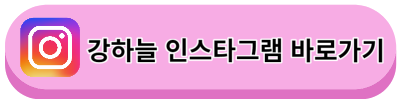 강하늘 인스타그램