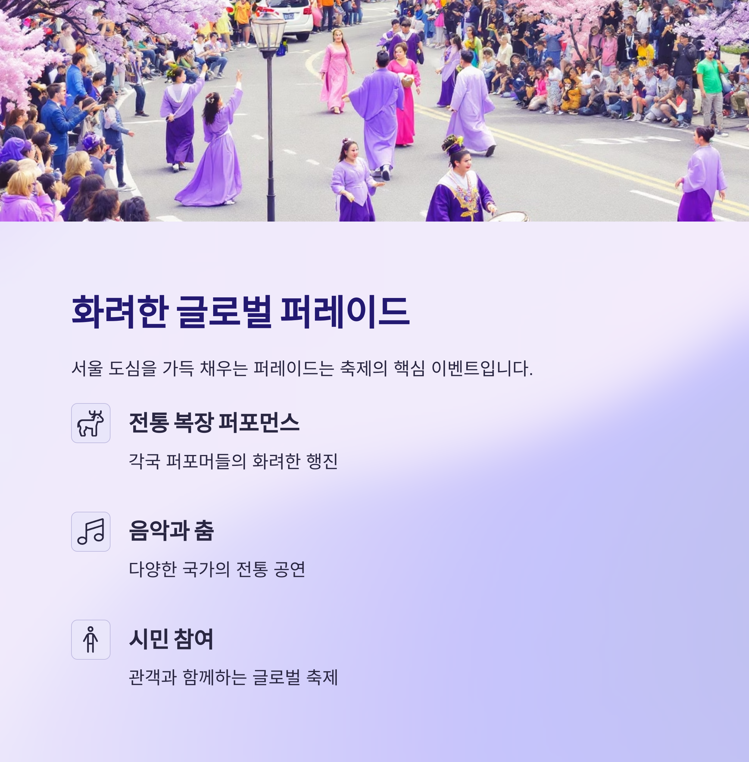 2025 서울세계도시문화축제, DDP에서 만나는 세계의 문화