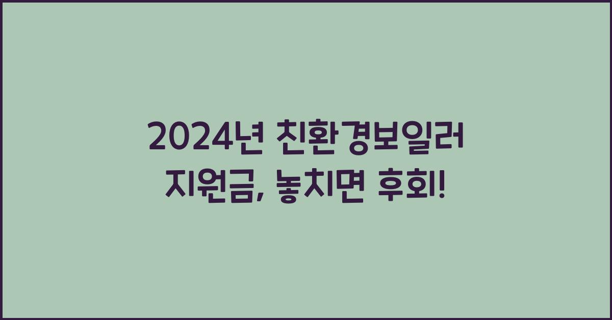 친환경보일러 지원금