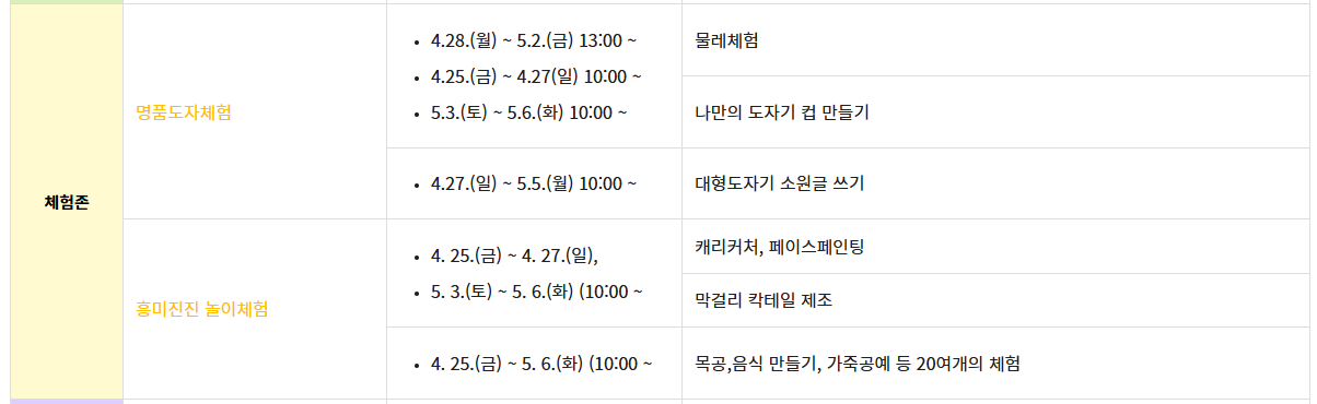 2025 이천 도자기 축제 열리는 곳 축제 기간 체험 공연