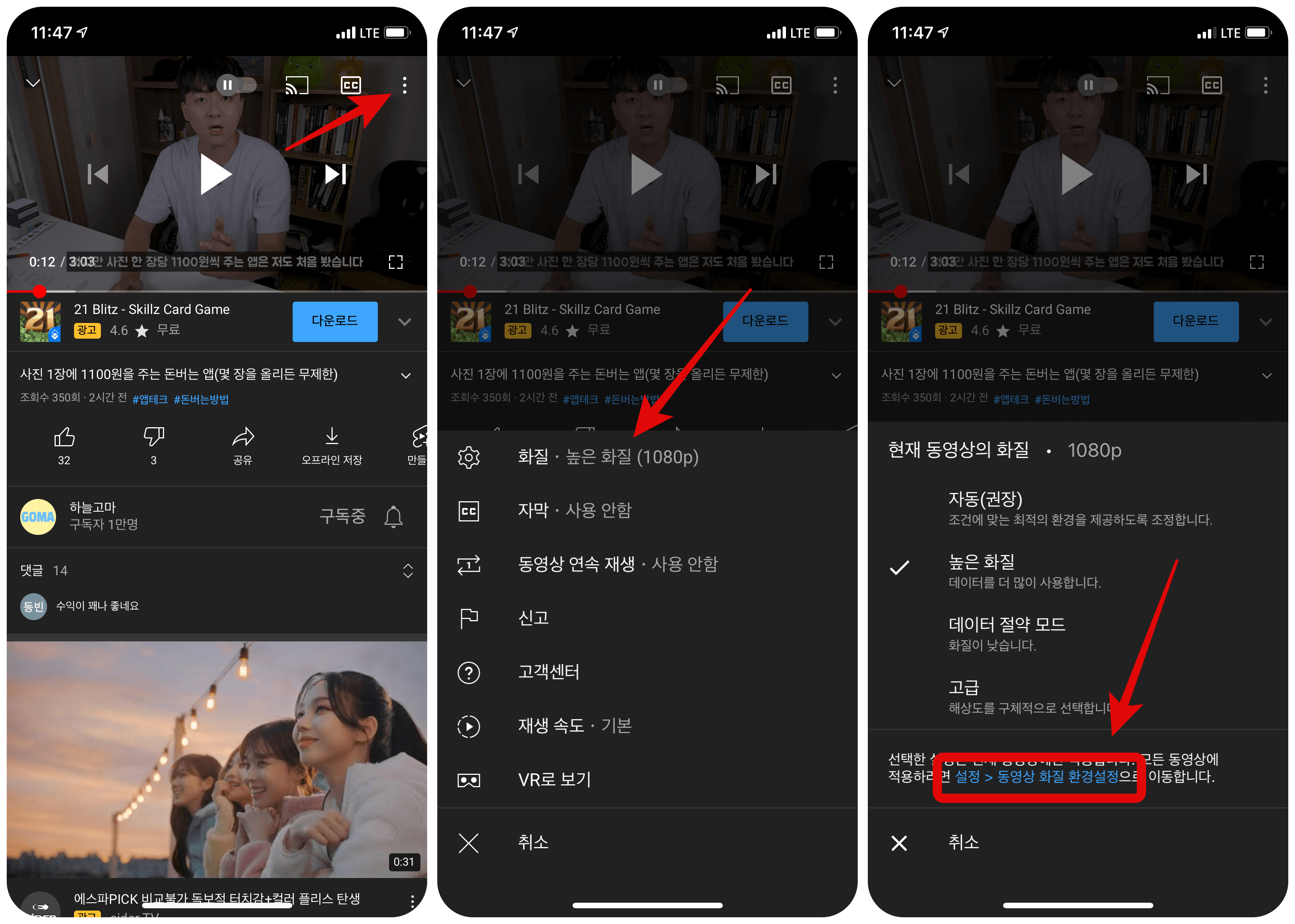 유튜브-화질-설정-방법