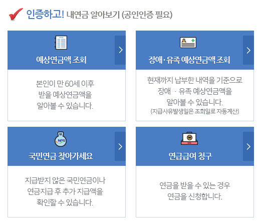예상 연금액 조회 버튼