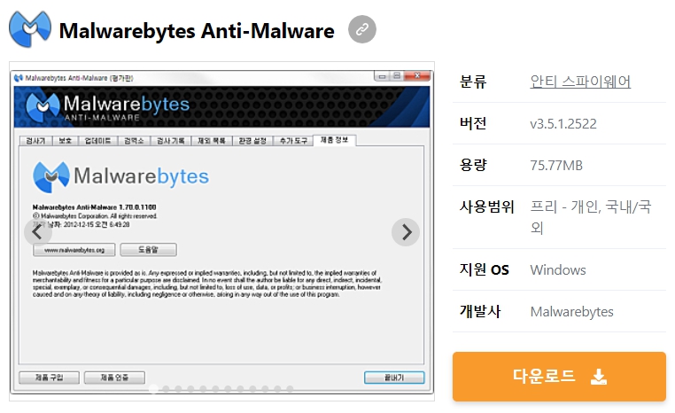 Malwarebytes-Anti-Malware
