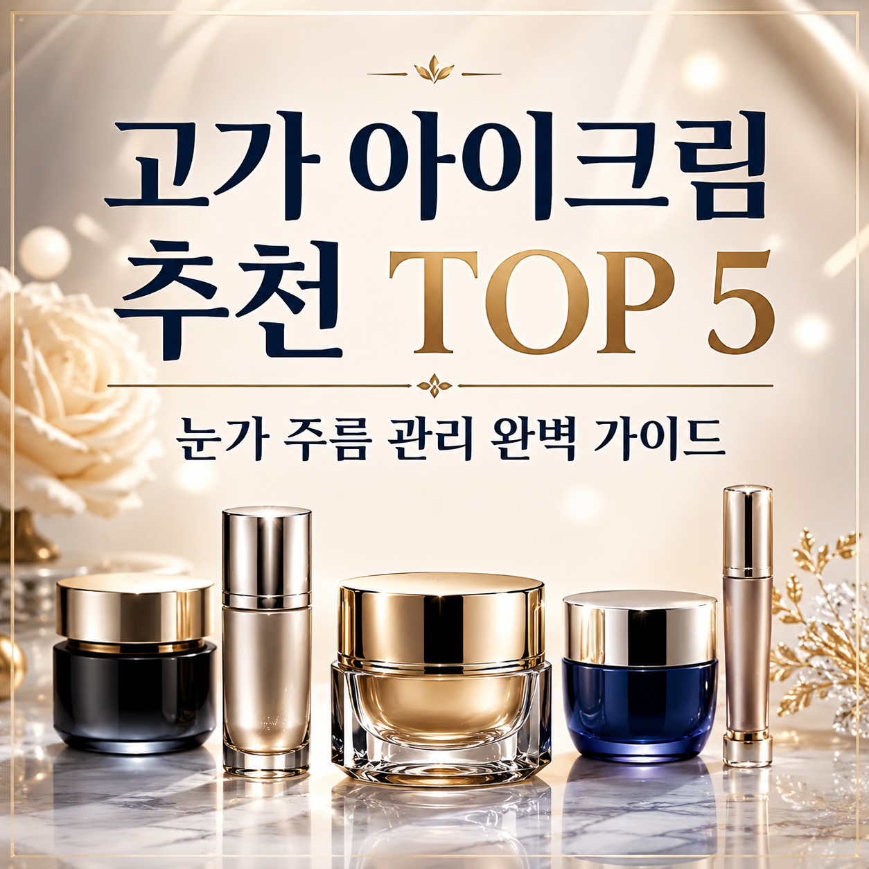 아이크림