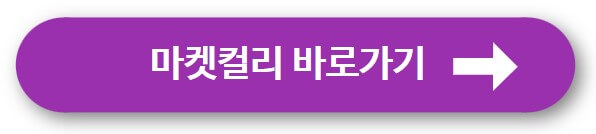 마켓컬리 아이콘