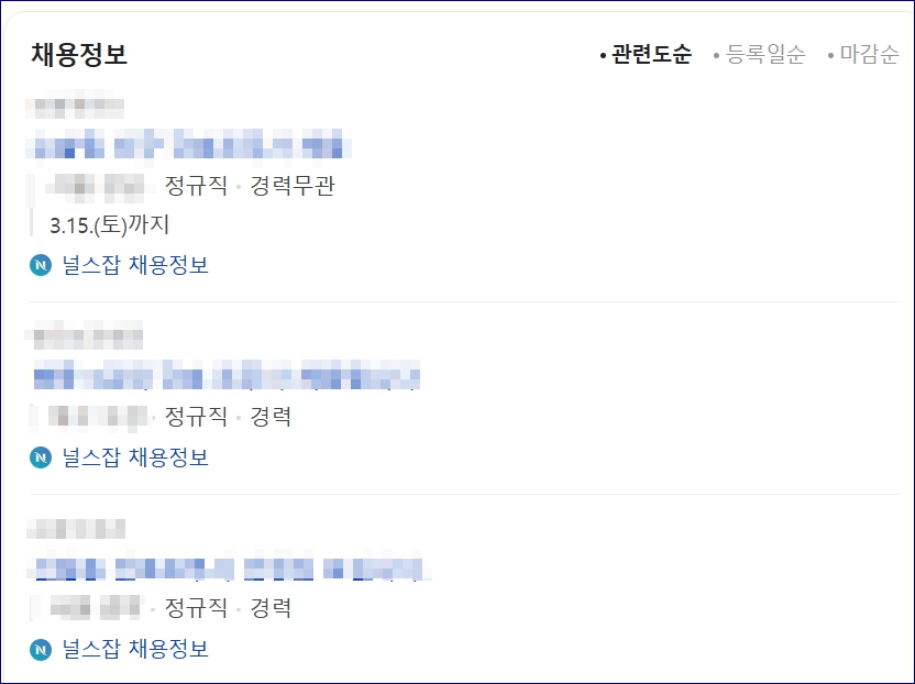 간호조무사구인구직 사이트