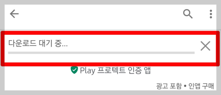 플레이스토어 다운로드