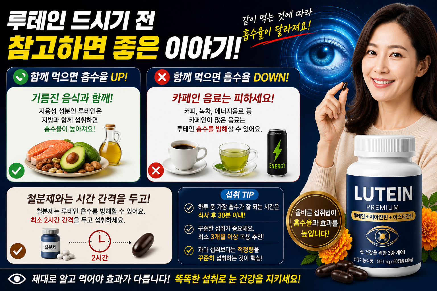 함께 먹으면 주의해야 할 사항