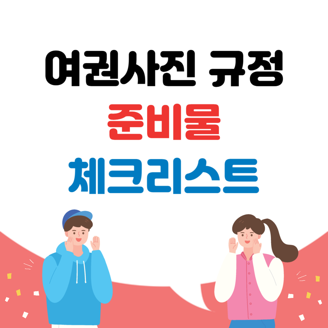 여권사진