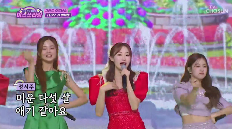 [미스 쓰리랑] 기본 정보